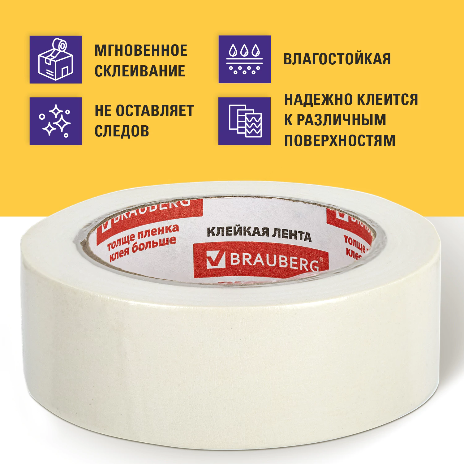 Клейкая лента малярная креппированная BRAUBERG 38 мм х 50 м